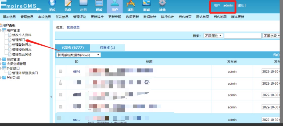 帝国cms修改:解决网站admin权限问题及微信分享和网站加载慢问题