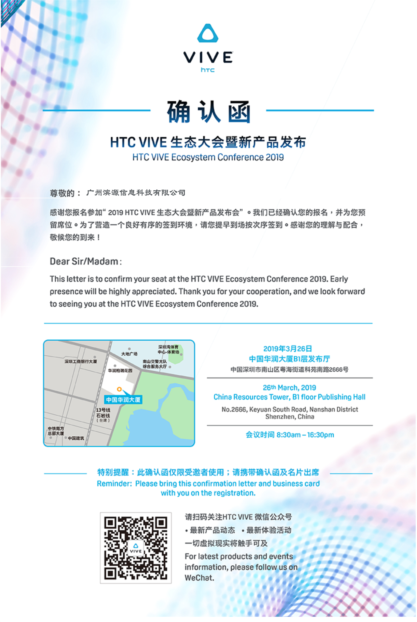 HTC VIVE生态大会邀请函
